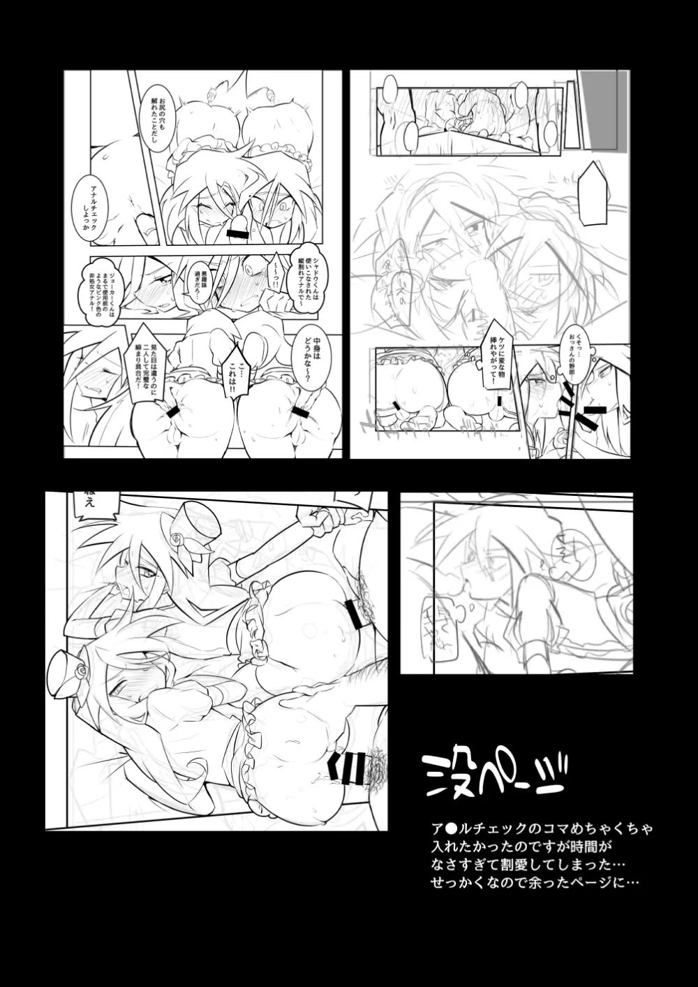 エンカウント・ジョーカーズ Page.23