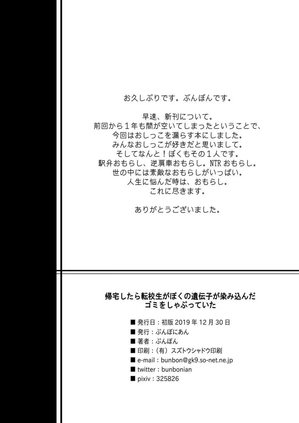 帰宅したら転校生がぼくの遺伝子が染み込んだゴミをしゃぶっていた Page.21