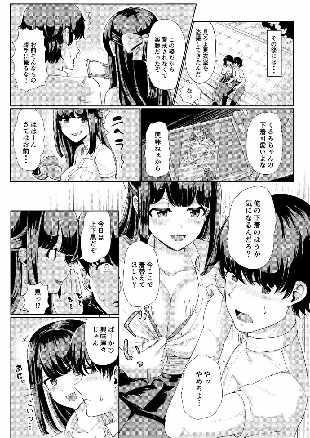 彼女とおじさんの身体が入れ替わるTSF Page.13