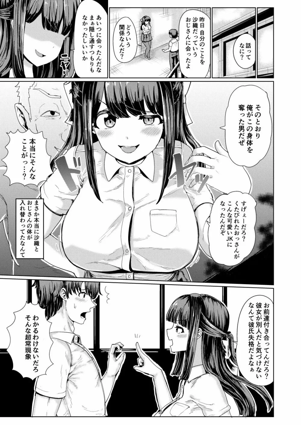 彼女とおじさんの身体が入れ替わるTSF Page.5