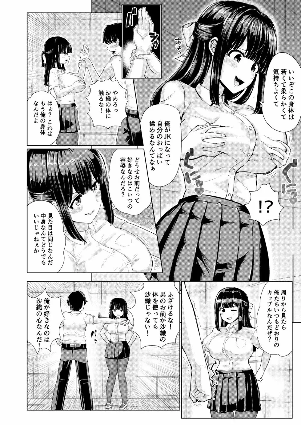 彼女とおじさんの身体が入れ替わるTSF Page.6