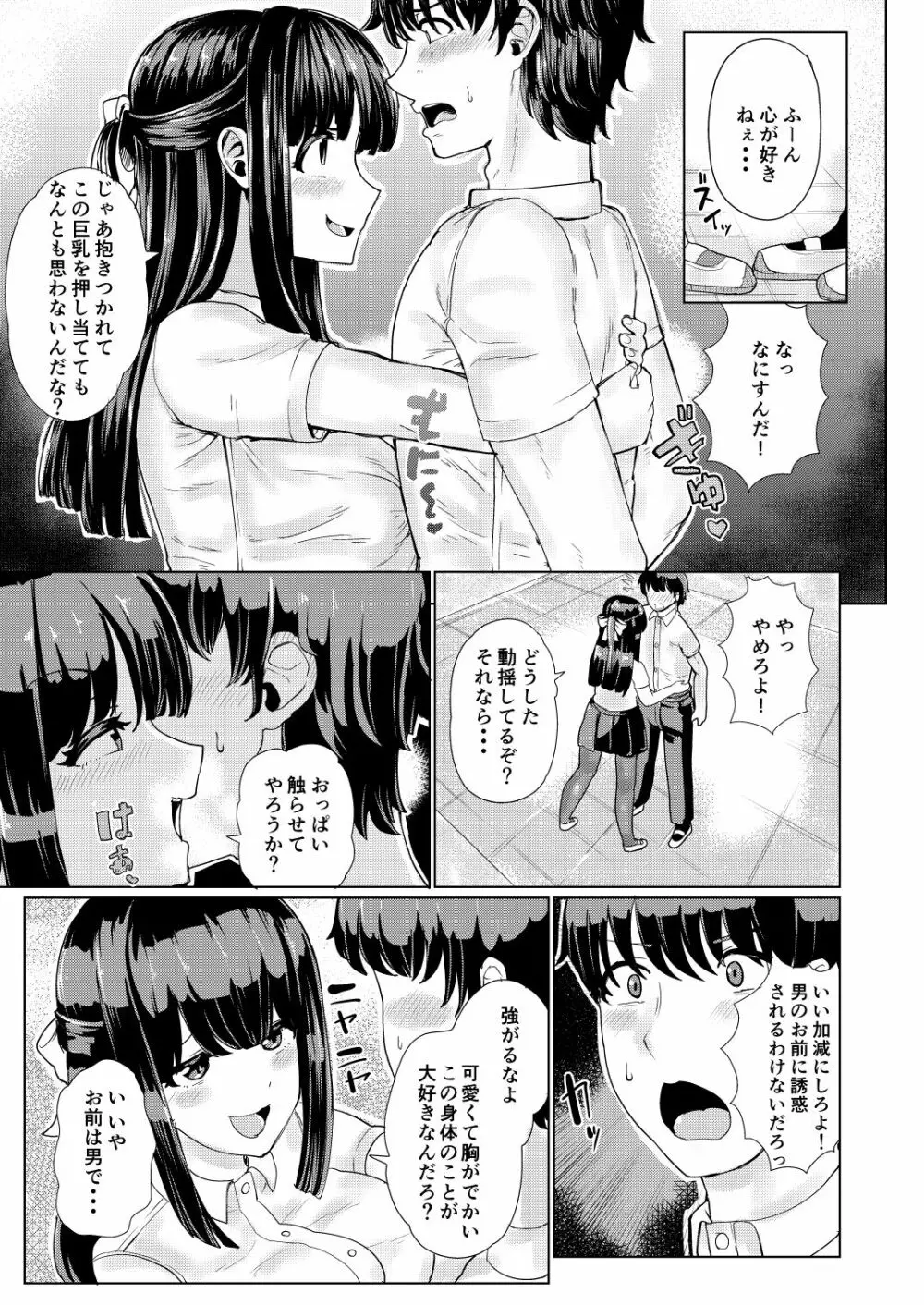 彼女とおじさんの身体が入れ替わるTSF Page.7