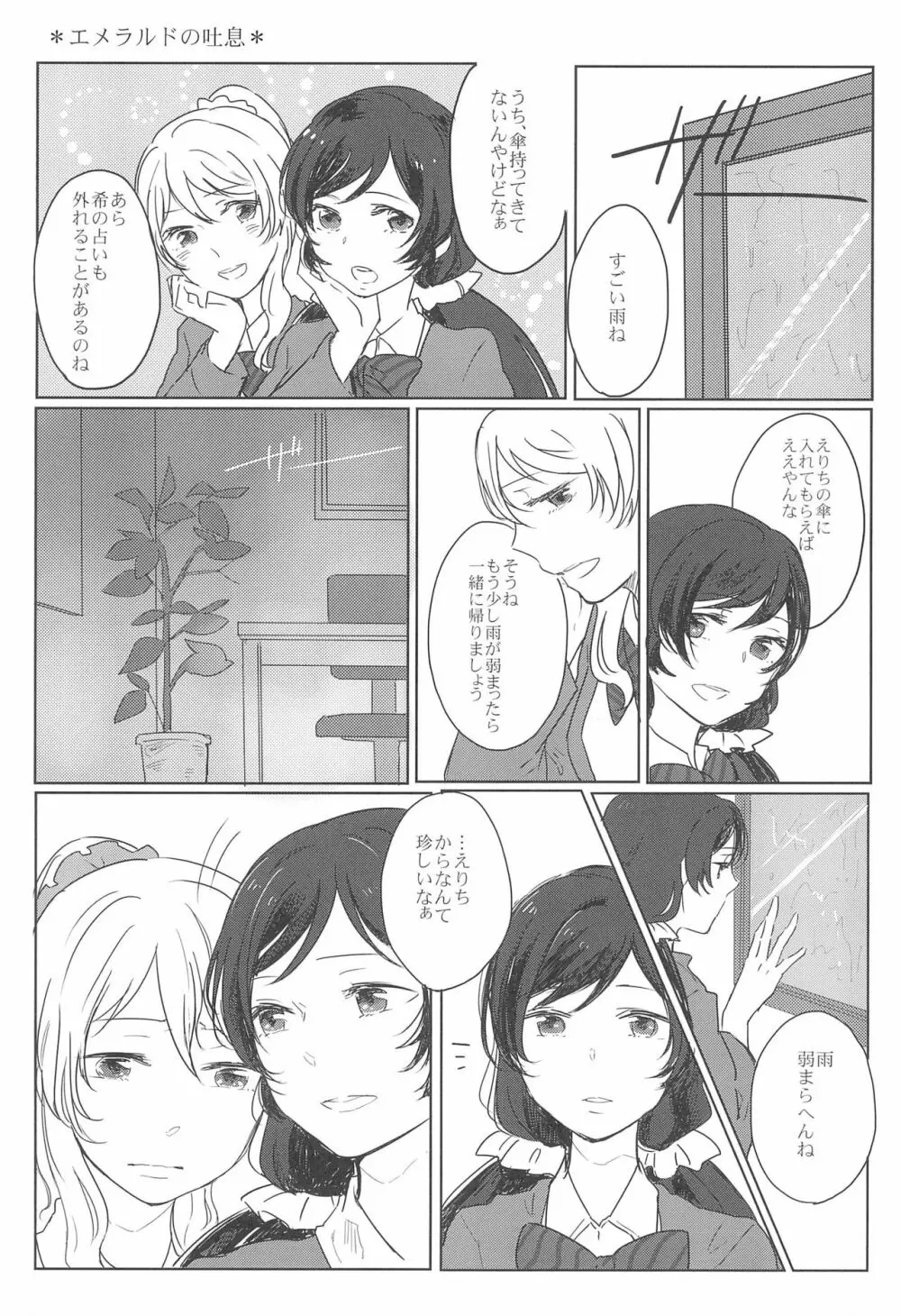 サファイアの瞳 エメラルドの吐息 Page.5