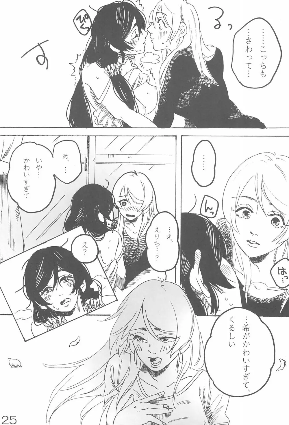 sakurairo さくらいろ Page.29