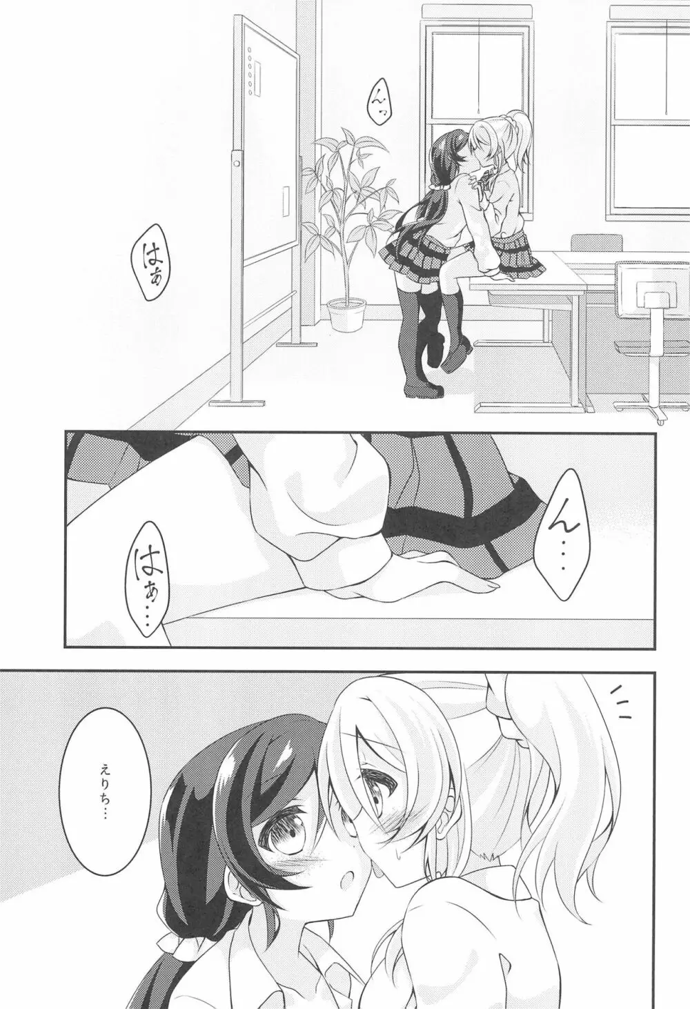 相思片愛。 Page.17