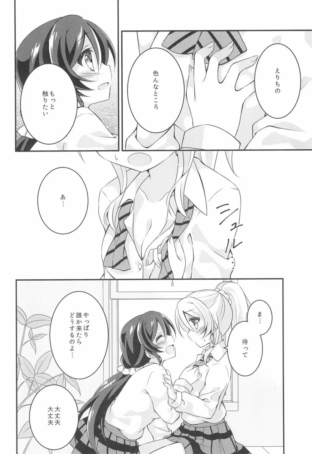 相思片愛。 Page.18