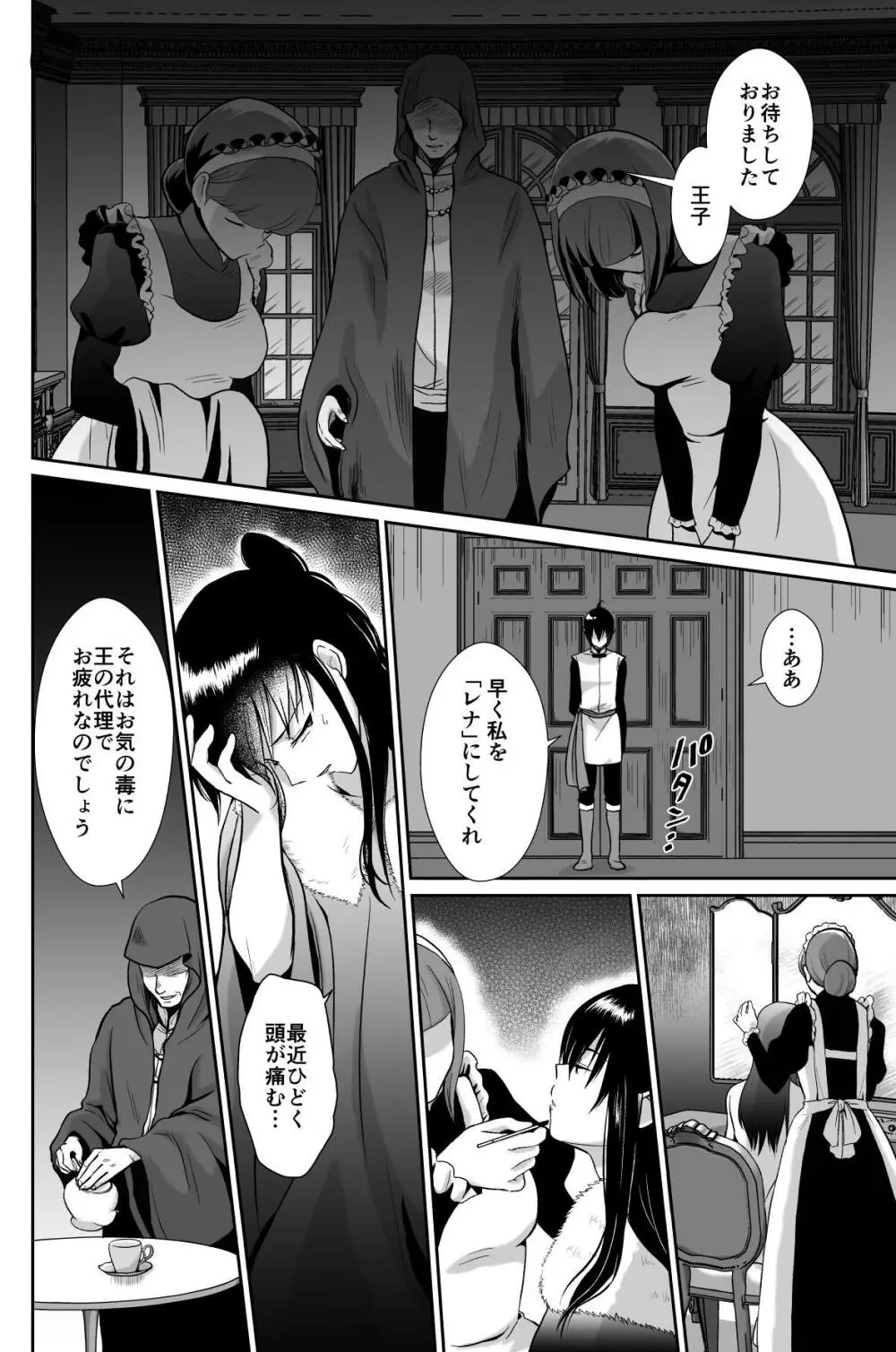 かわいそうな王子様は悪い魔法でお城のメス便器にされてしまいました3 Page.18