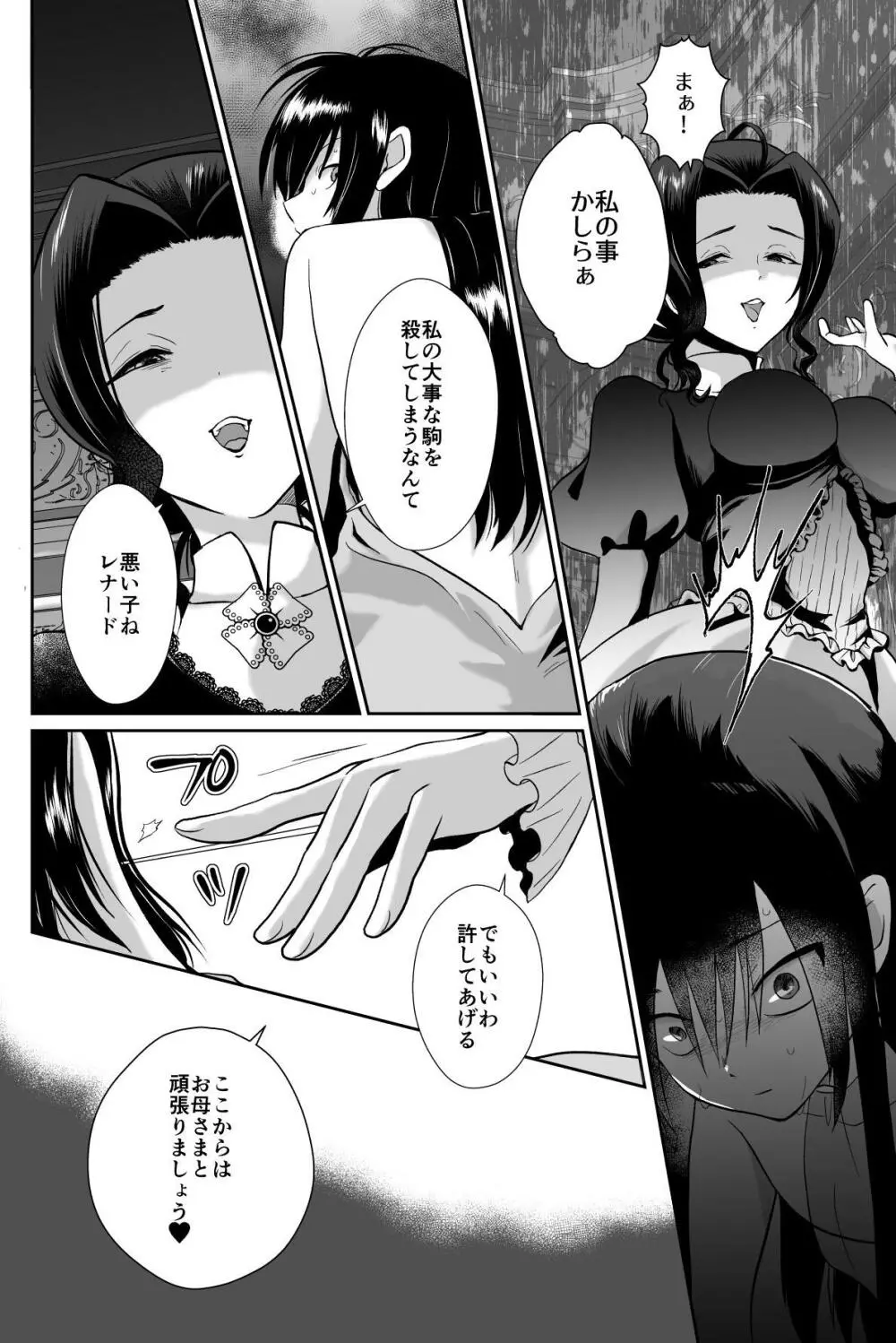 かわいそうな王子様は悪い魔法でお城のメス便器にされてしまいました3 Page.24