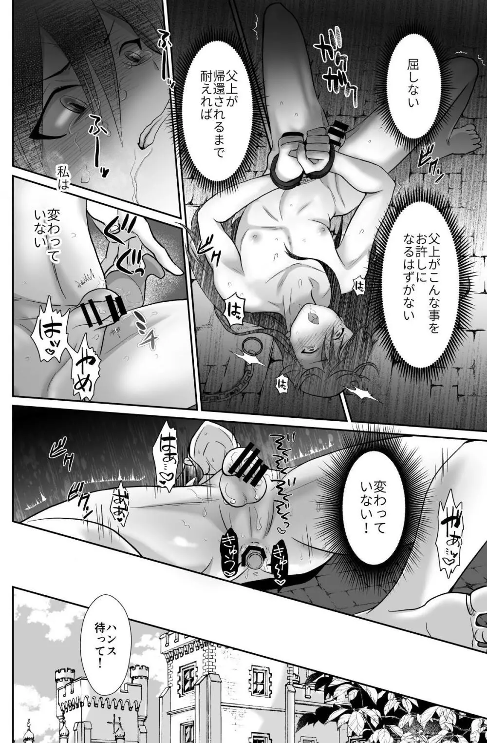 かわいそうな王子様は悪い魔法でお城のメス便器にされてしまいました3 Page.32