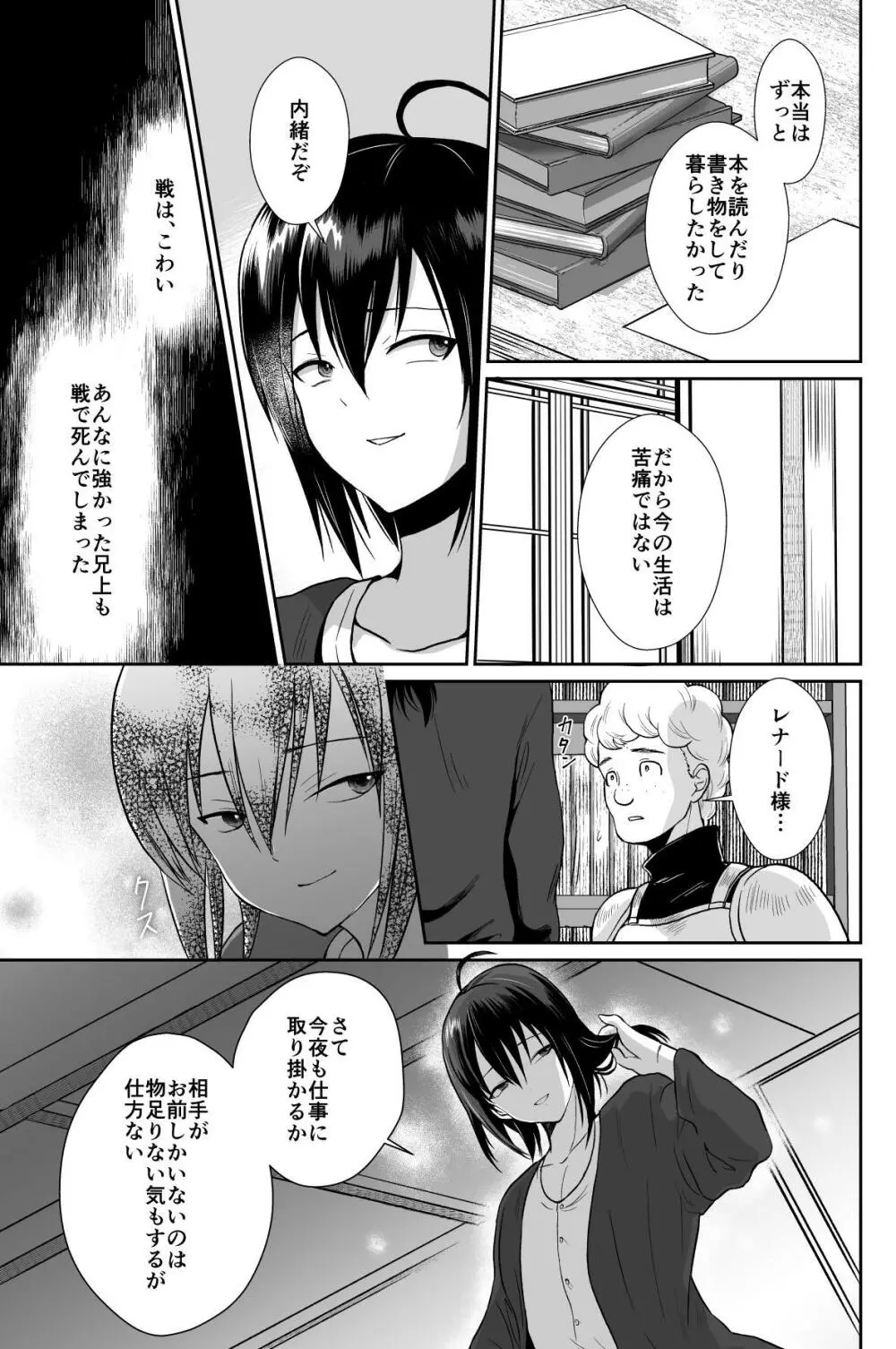 かわいそうな王子様は悪い魔法でお城のメス便器にされてしまいました3 Page.55