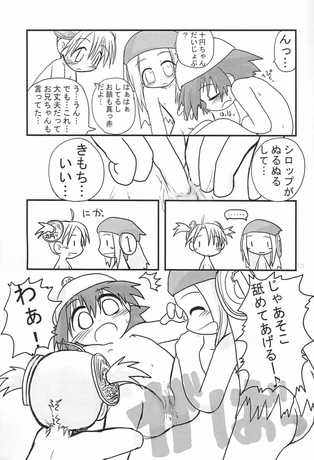 HITOYASUMIX ひとやすみっくす Page.13