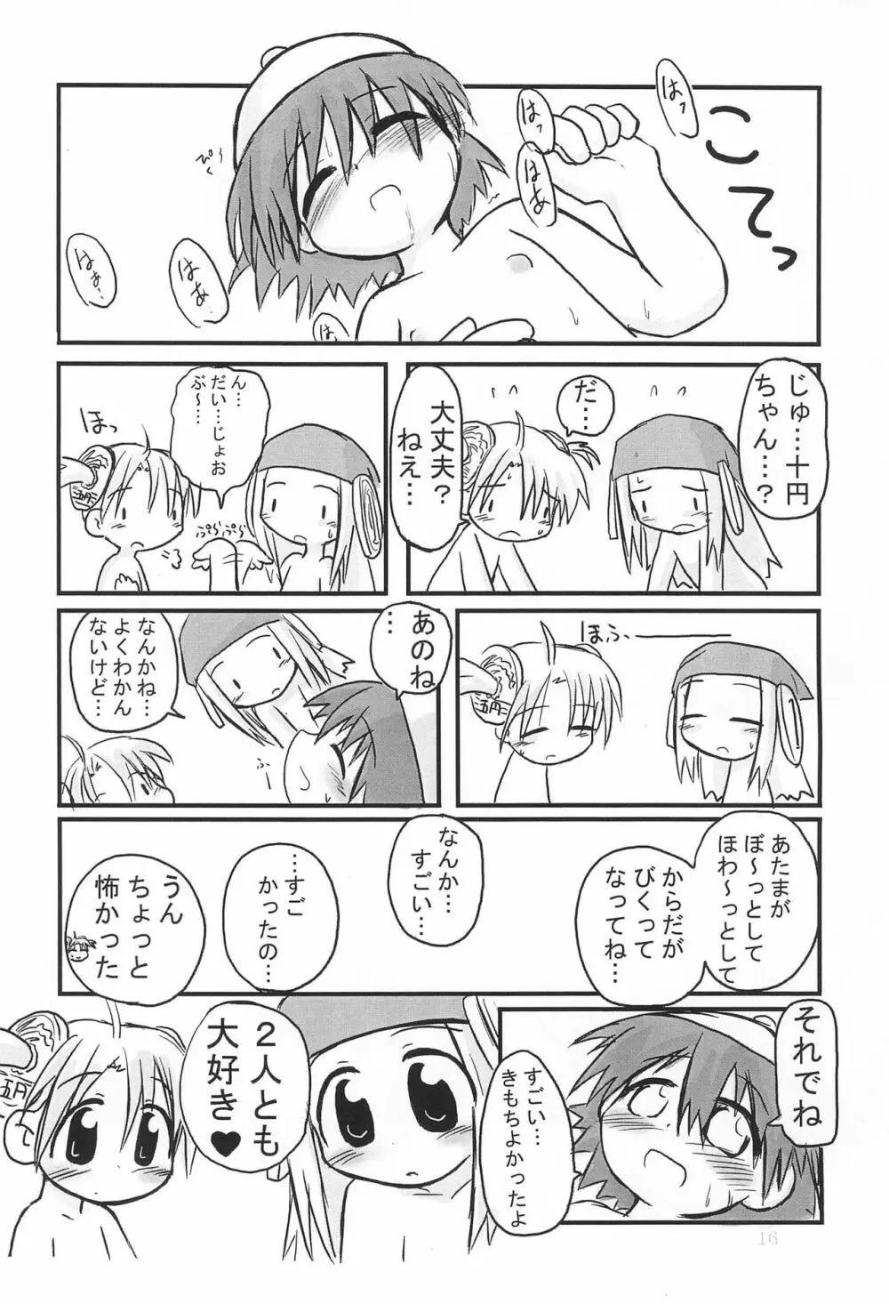HITOYASUMIX ひとやすみっくす Page.16