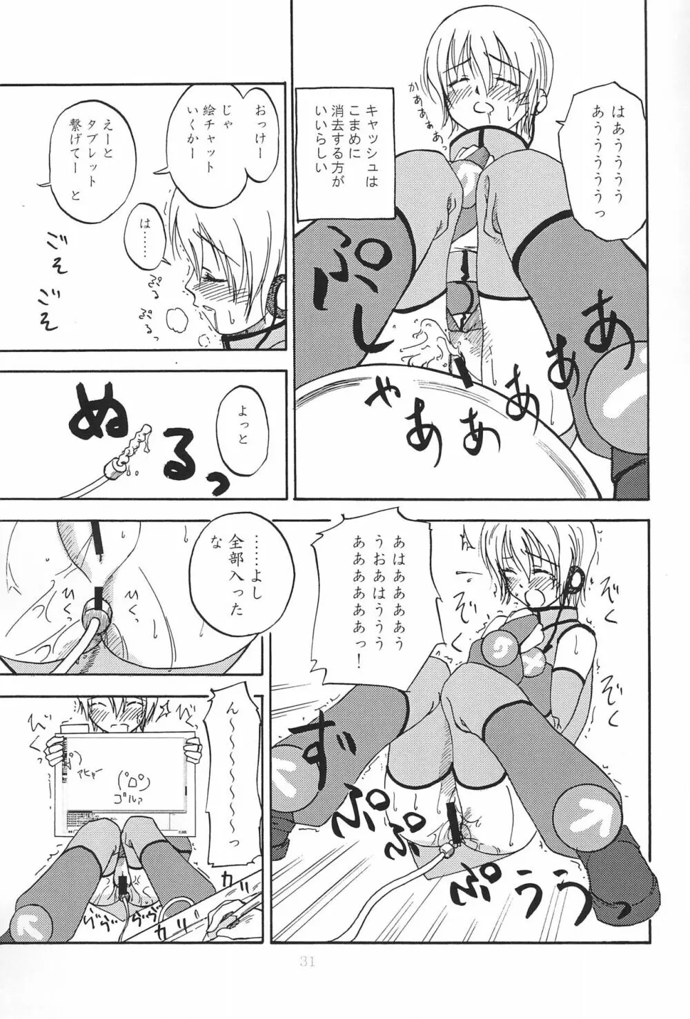 HITOYASUMIX ひとやすみっくす Page.31