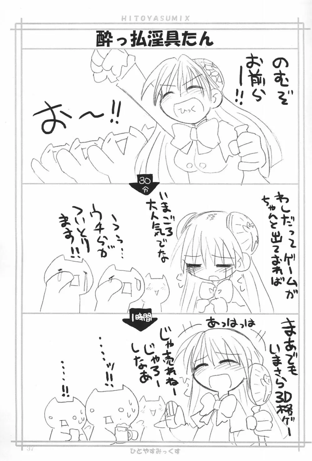 HITOYASUMIX ひとやすみっくす Page.37