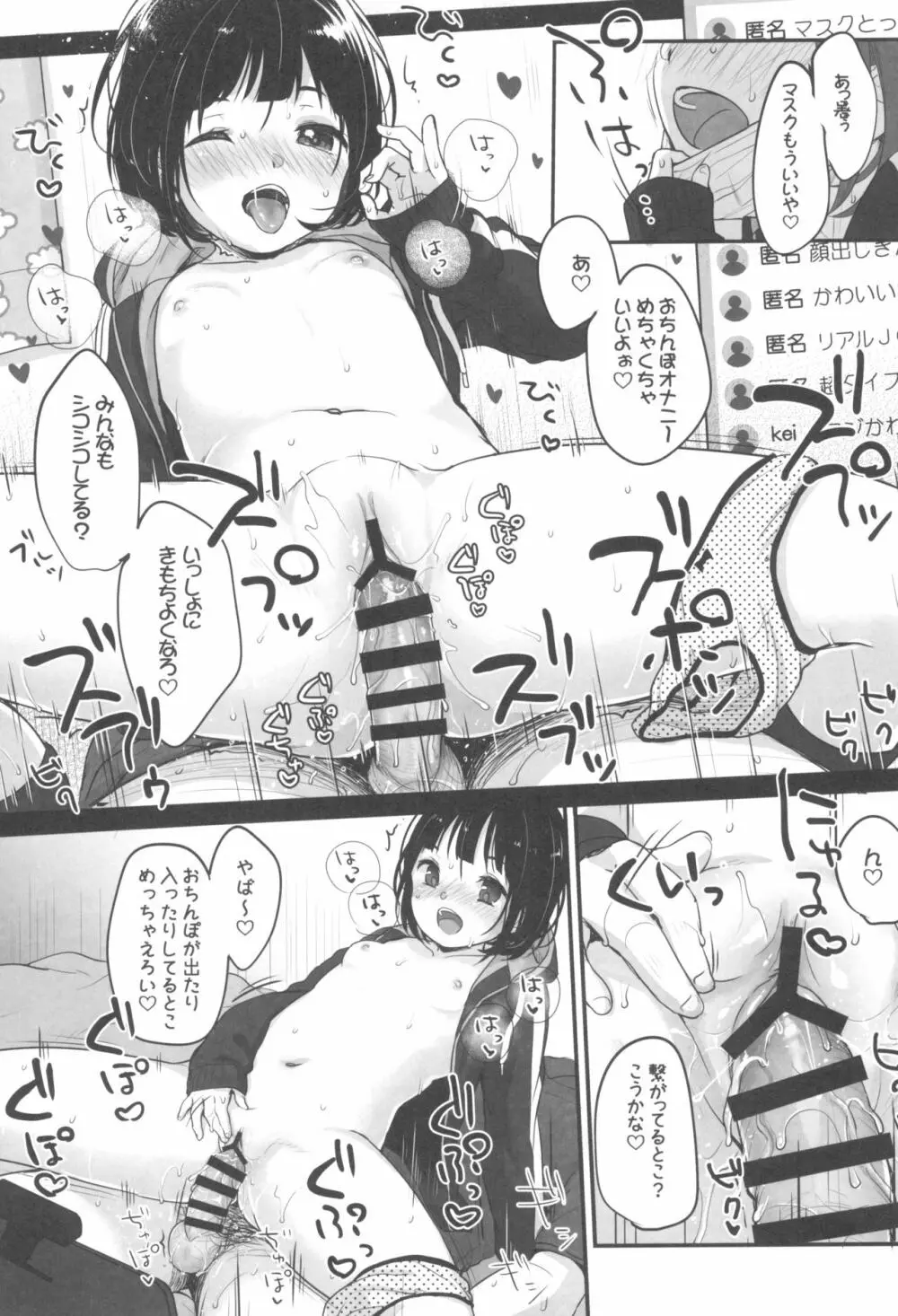 水曜日のエロ配信 Page.31