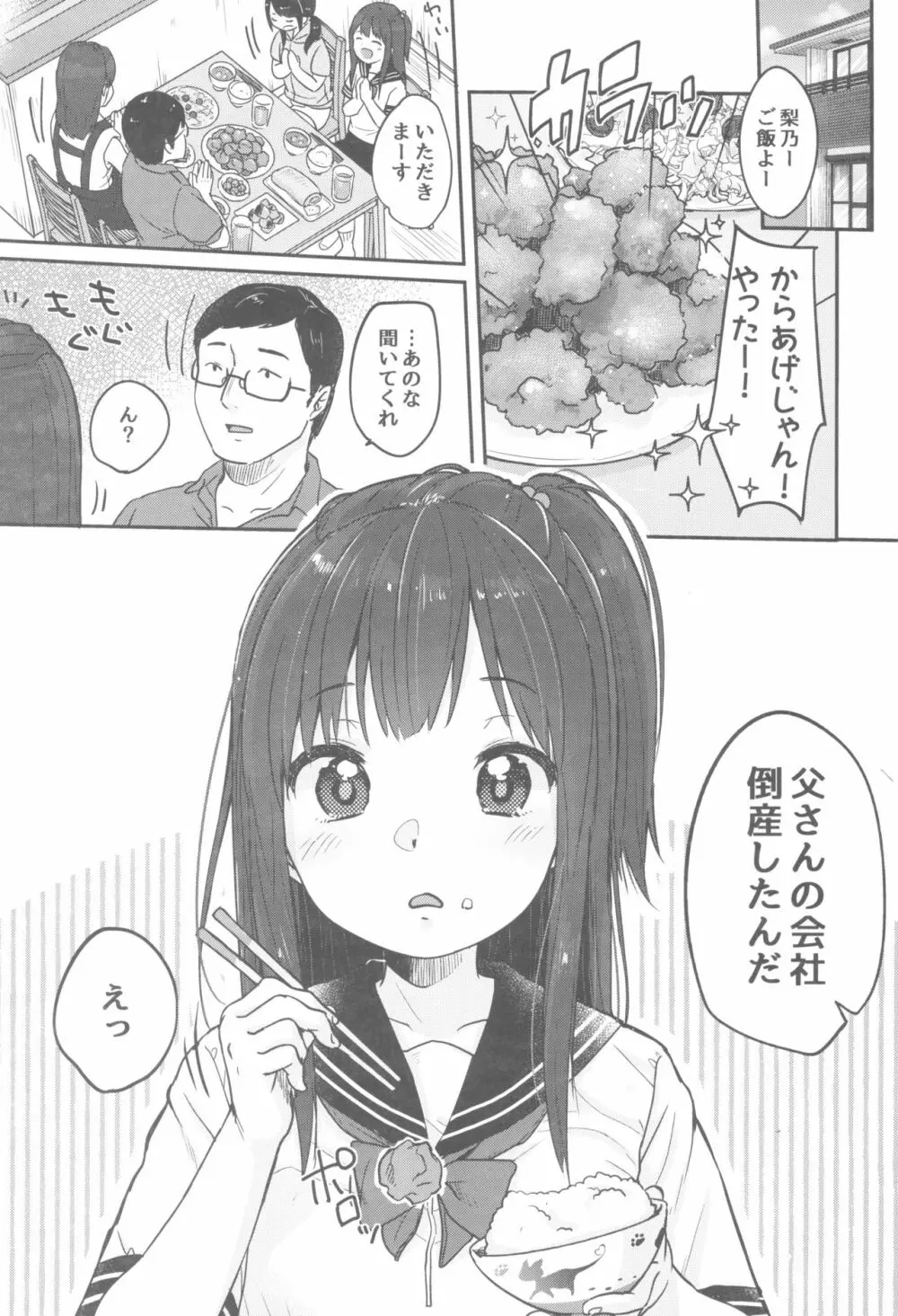 父さんの会社が倒産したのでロリ風俗はじめました Page.3