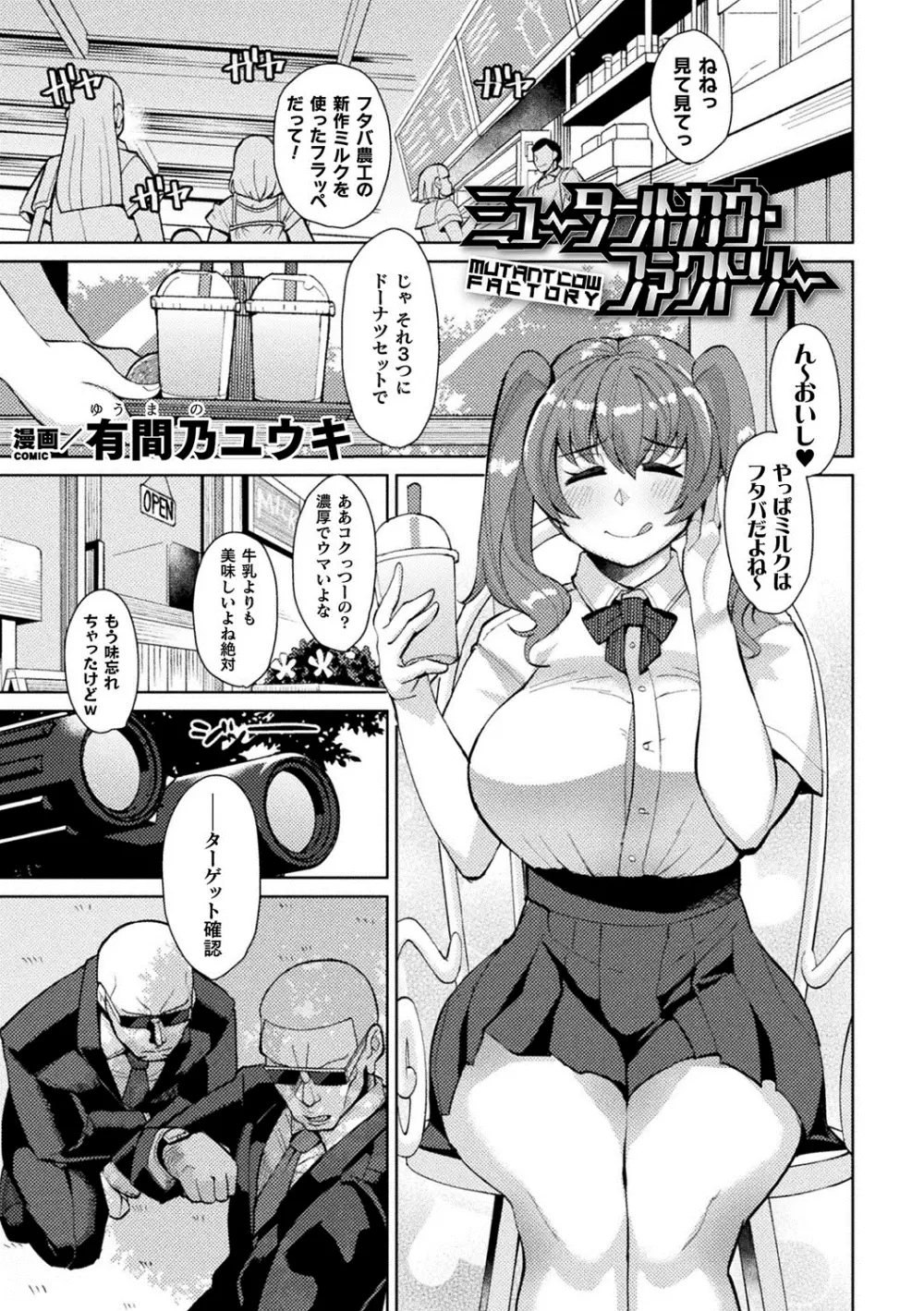 別冊コミックアンリアル 人間牧場編 Vol.10 Page.25