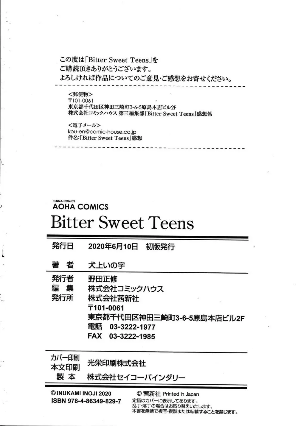 Bitter Sweet Teens + イラストカード Page.211