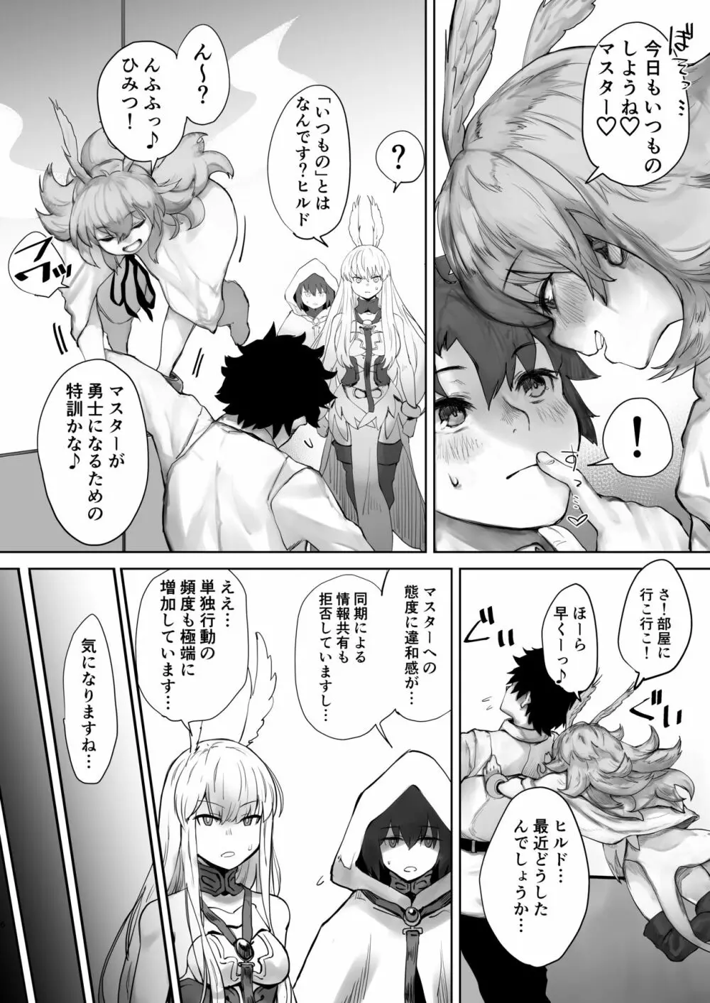 レイキイジリ Page.4