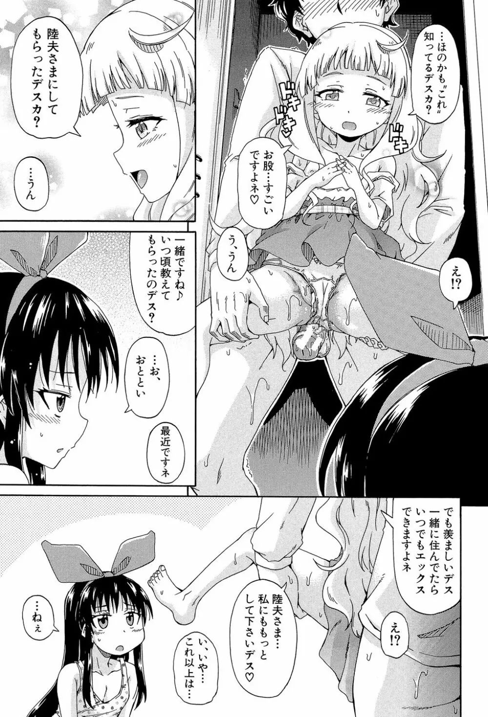 ろりっ娘ムラ勃起こし Page.102