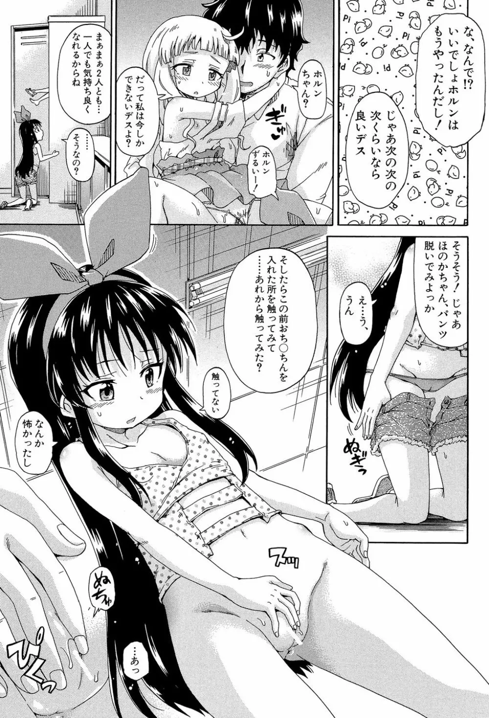 ろりっ娘ムラ勃起こし Page.104