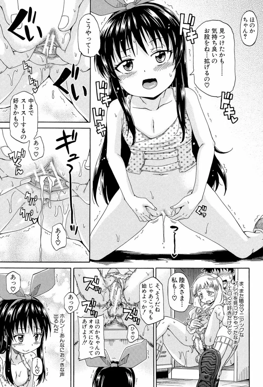 ろりっ娘ムラ勃起こし Page.106