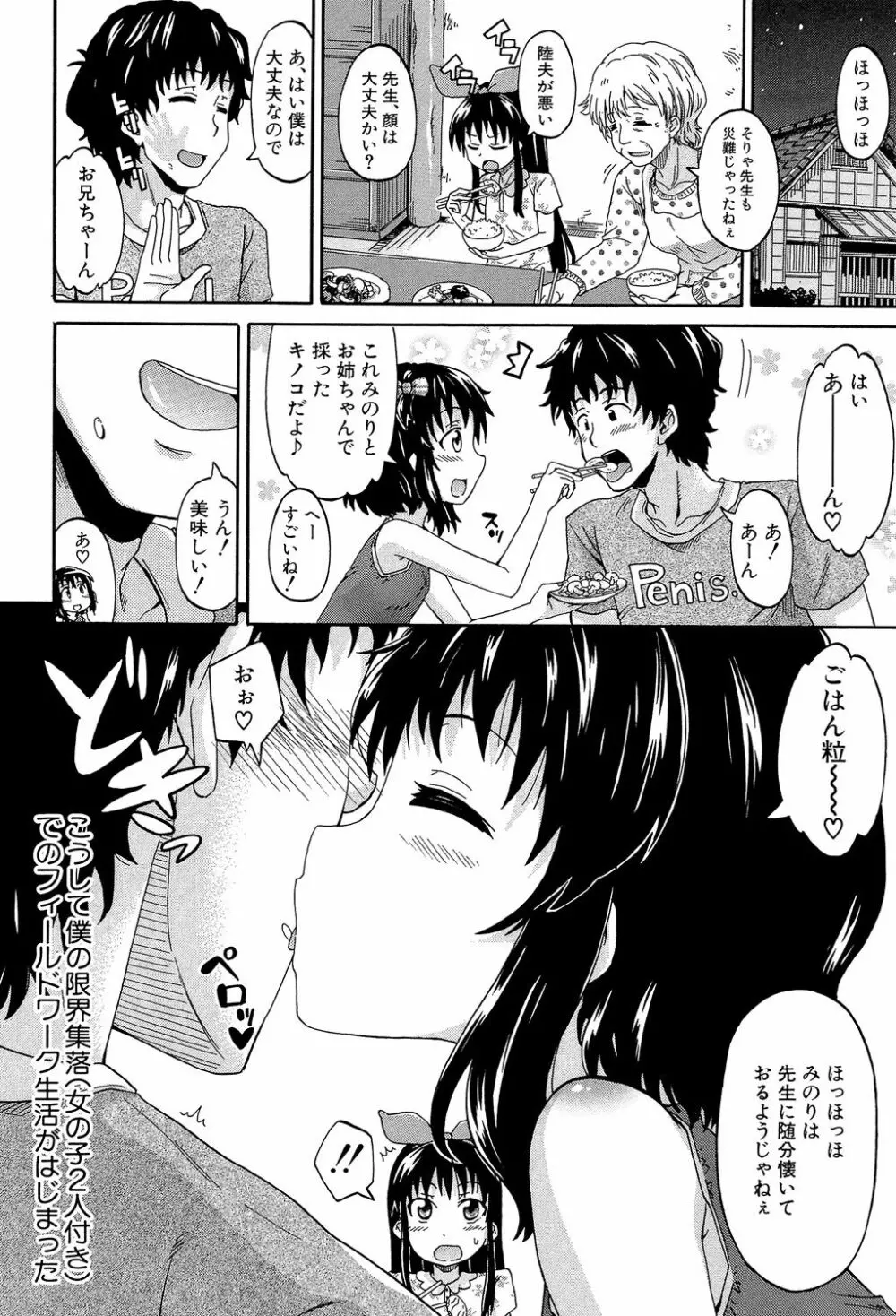 ろりっ娘ムラ勃起こし Page.11