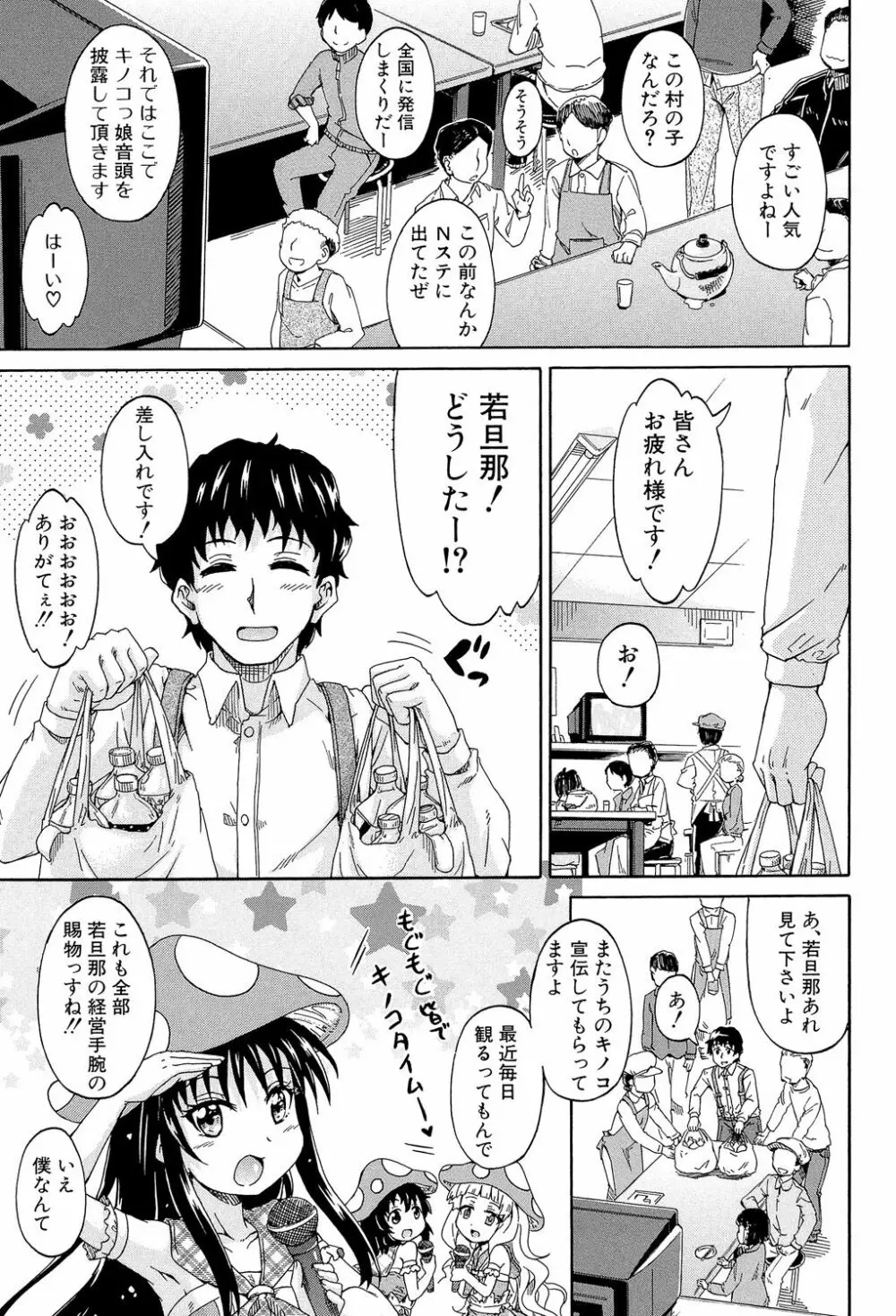 ろりっ娘ムラ勃起こし Page.122