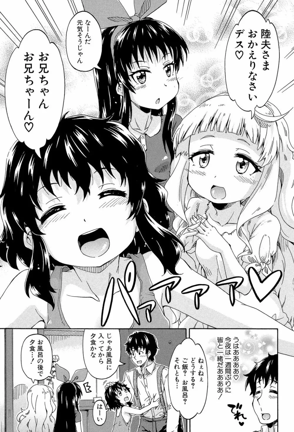 ろりっ娘ムラ勃起こし Page.126