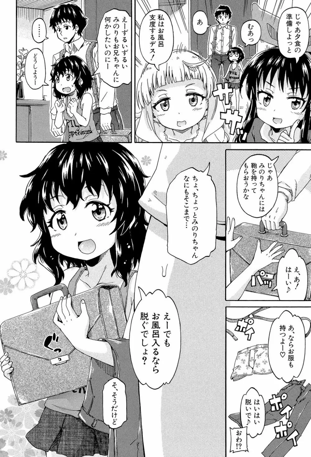 ろりっ娘ムラ勃起こし Page.127