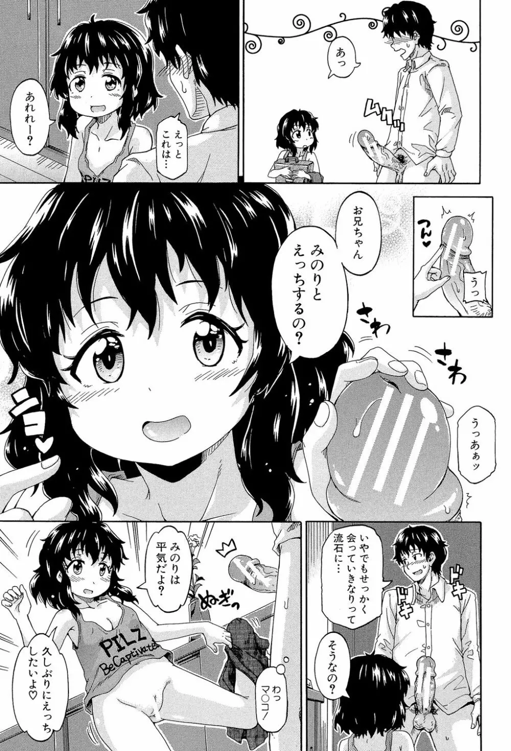 ろりっ娘ムラ勃起こし Page.128