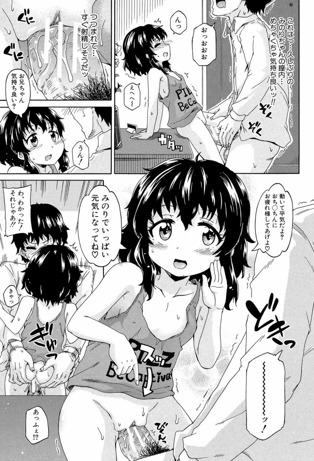 ろりっ娘ムラ勃起こし Page.130