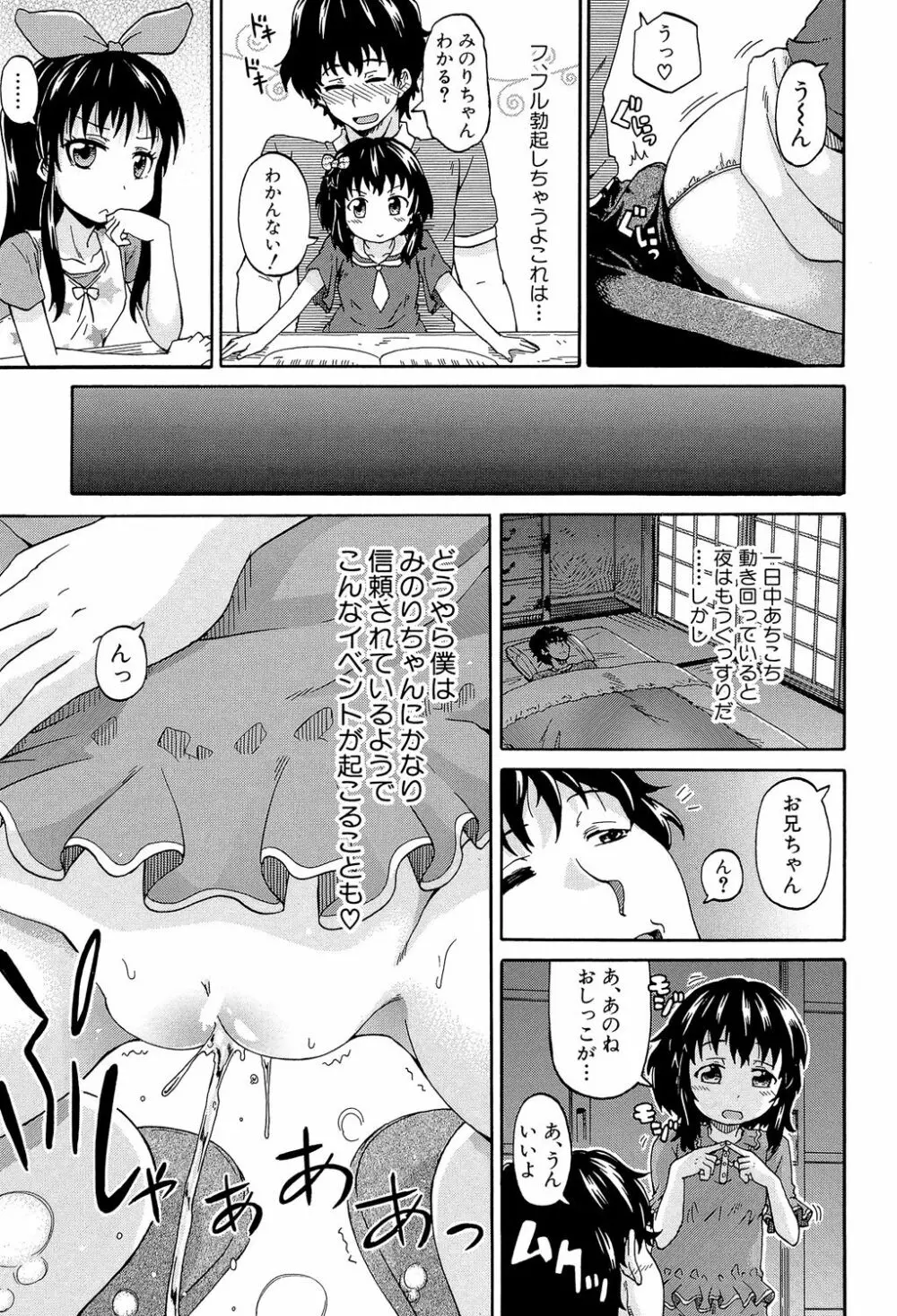 ろりっ娘ムラ勃起こし Page.14