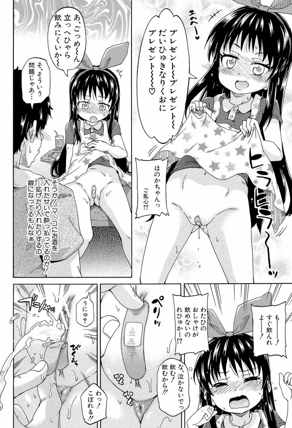 ろりっ娘ムラ勃起こし Page.149