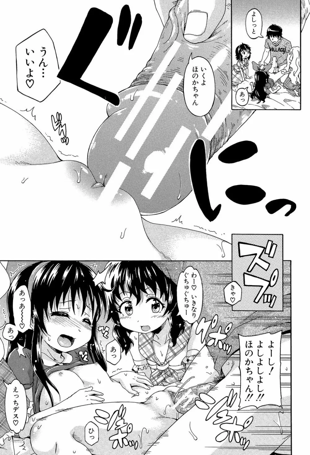 ろりっ娘ムラ勃起こし Page.156