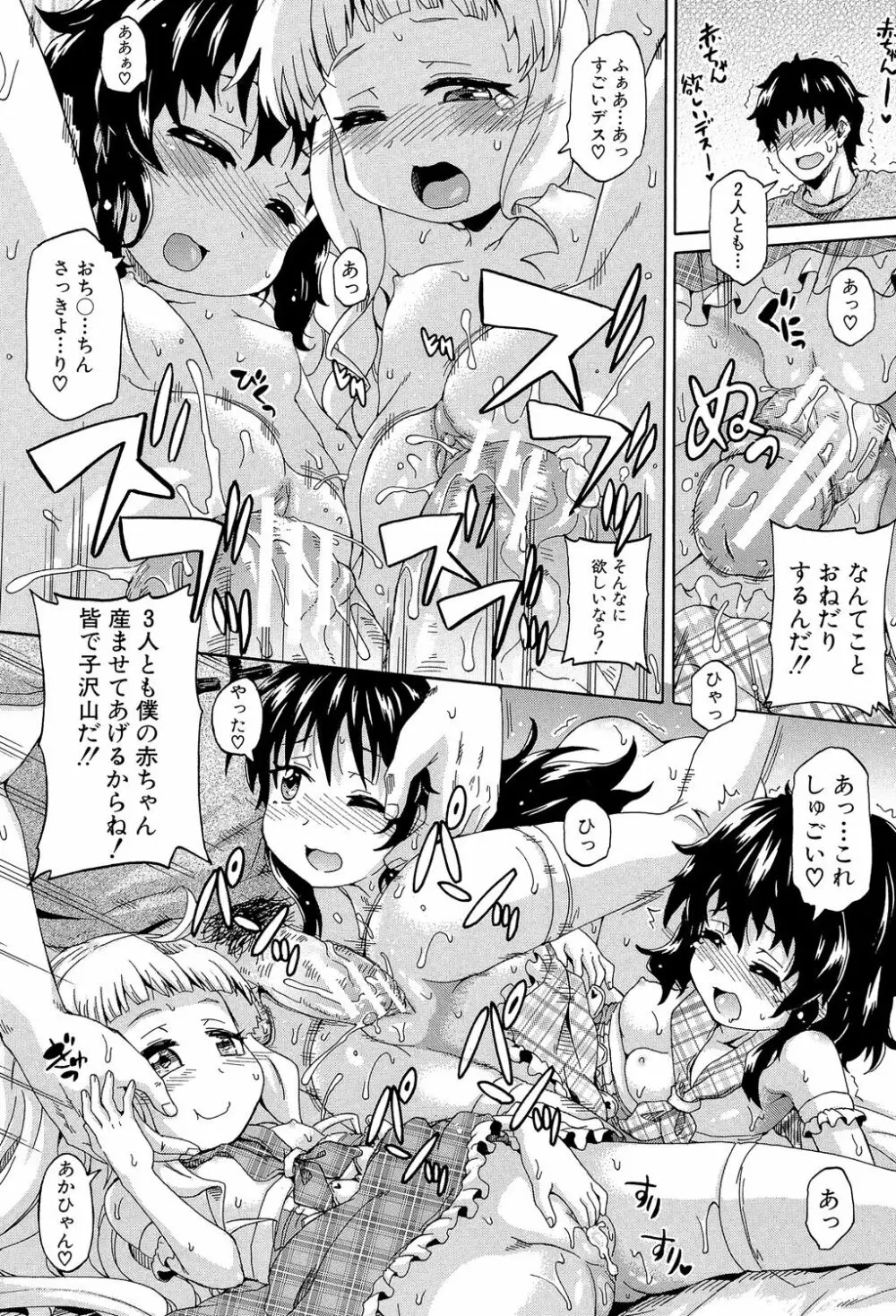 ろりっ娘ムラ勃起こし Page.169