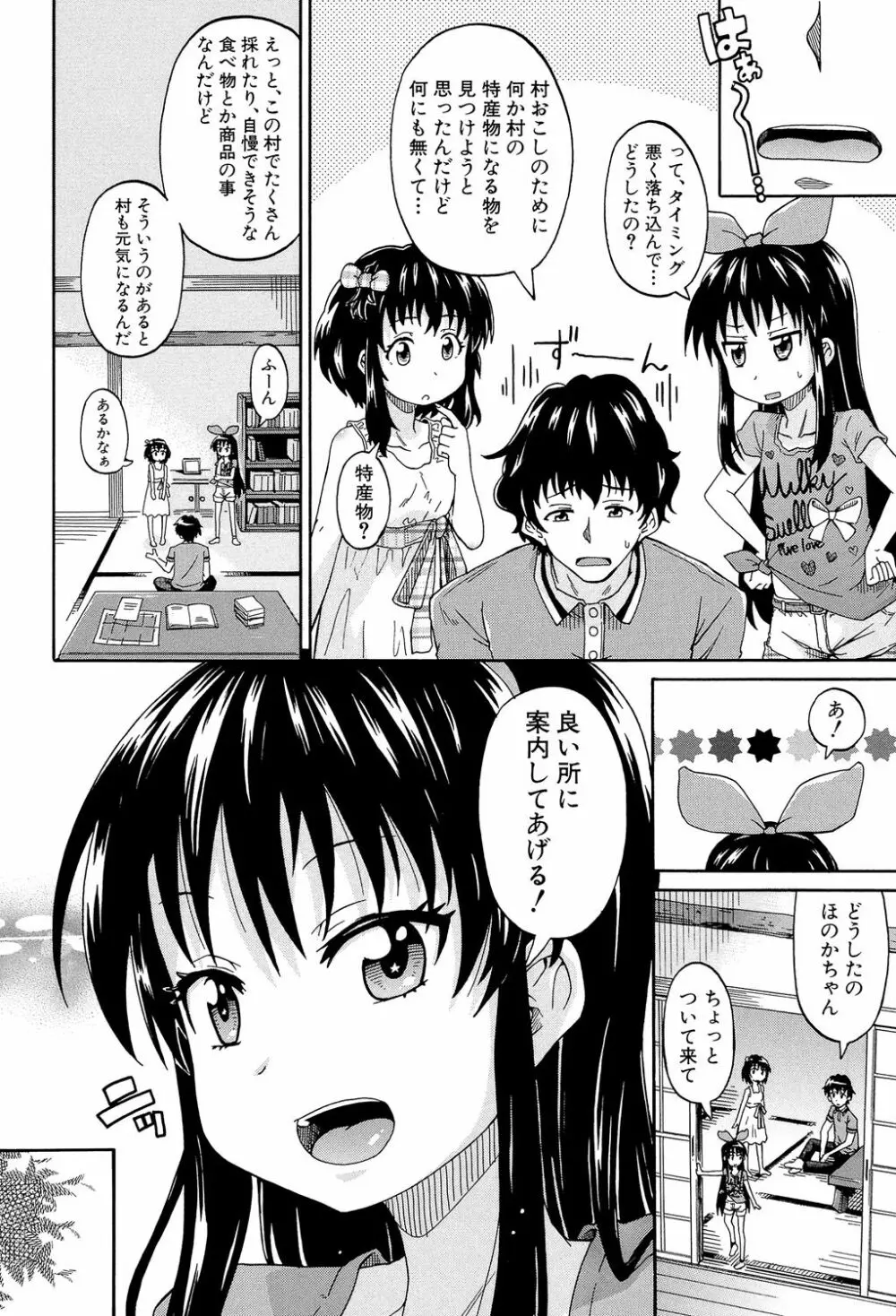 ろりっ娘ムラ勃起こし Page.17