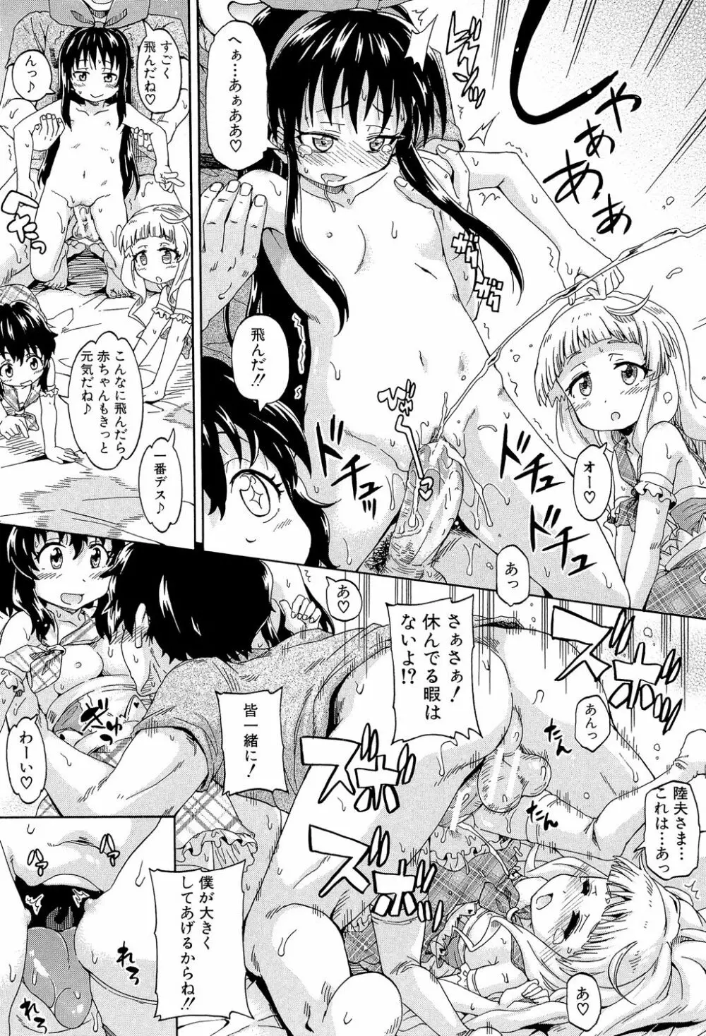 ろりっ娘ムラ勃起こし Page.170