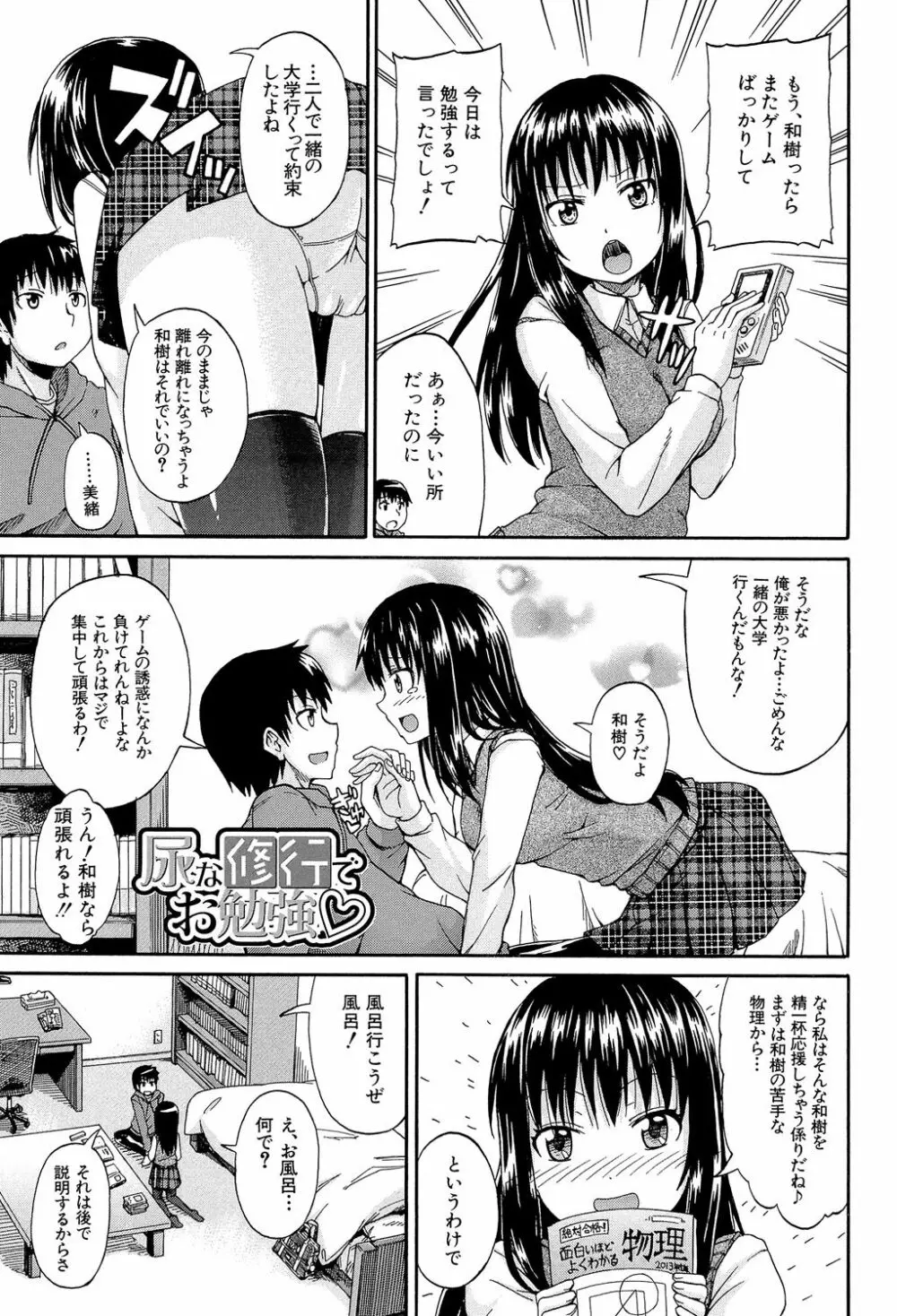 ろりっ娘ムラ勃起こし Page.178