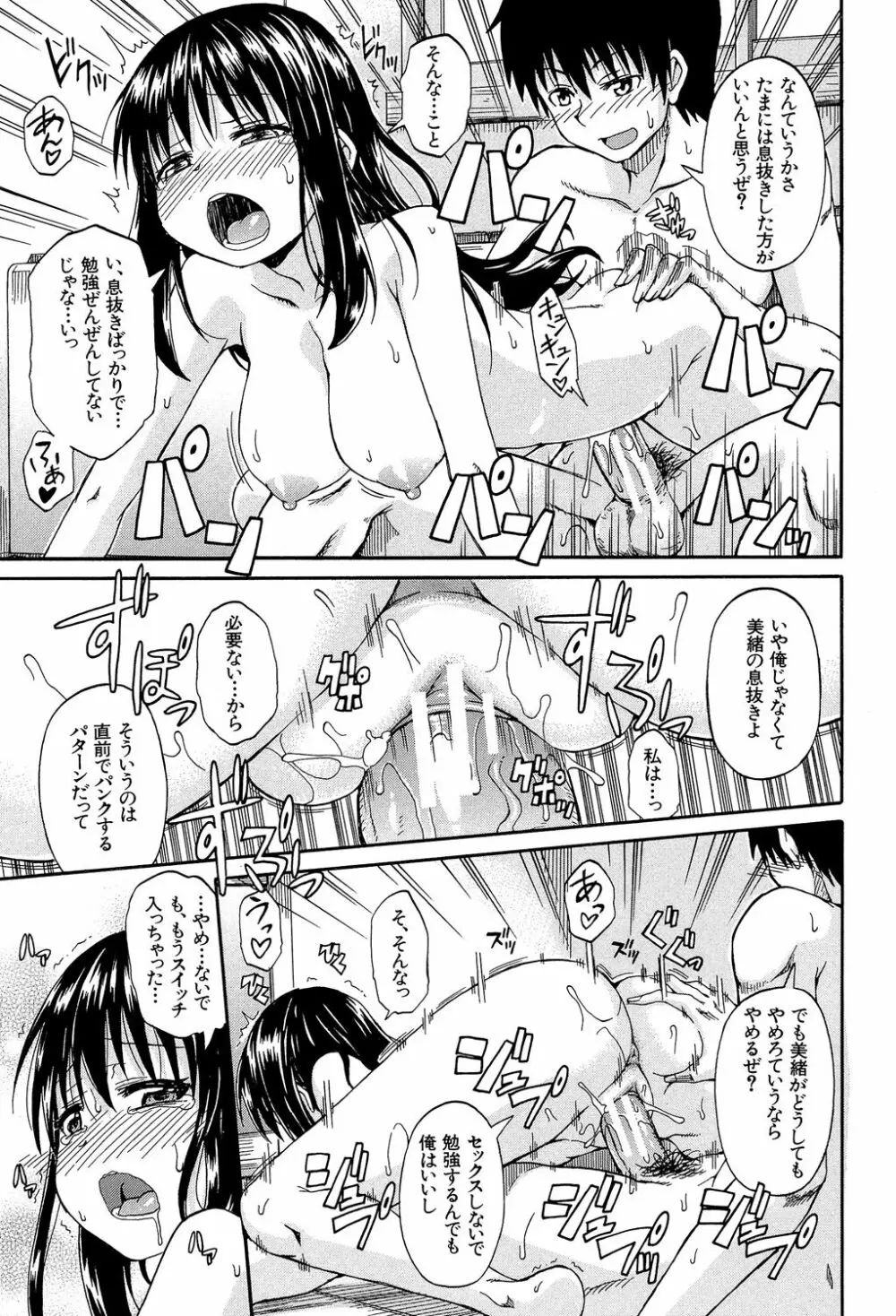 ろりっ娘ムラ勃起こし Page.188