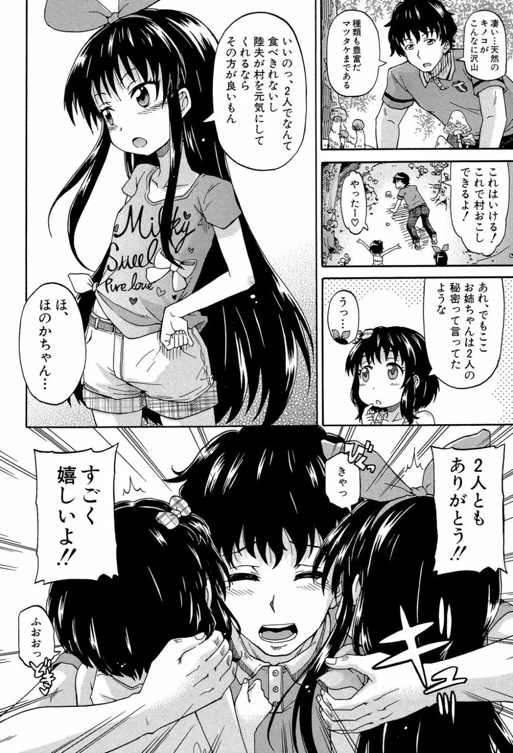 ろりっ娘ムラ勃起こし Page.19