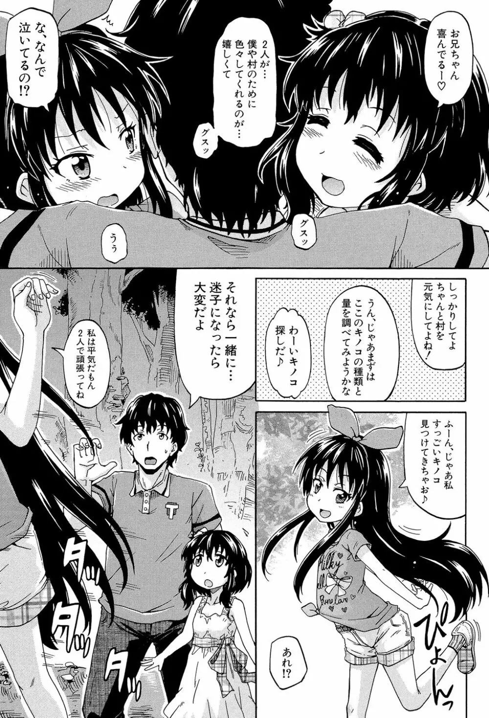 ろりっ娘ムラ勃起こし Page.20