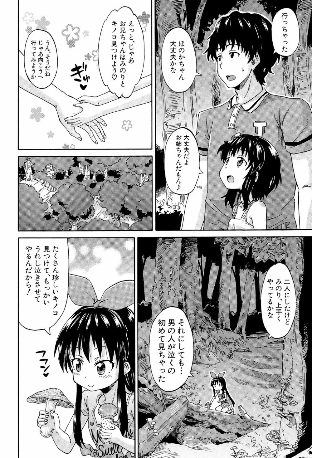 ろりっ娘ムラ勃起こし Page.21