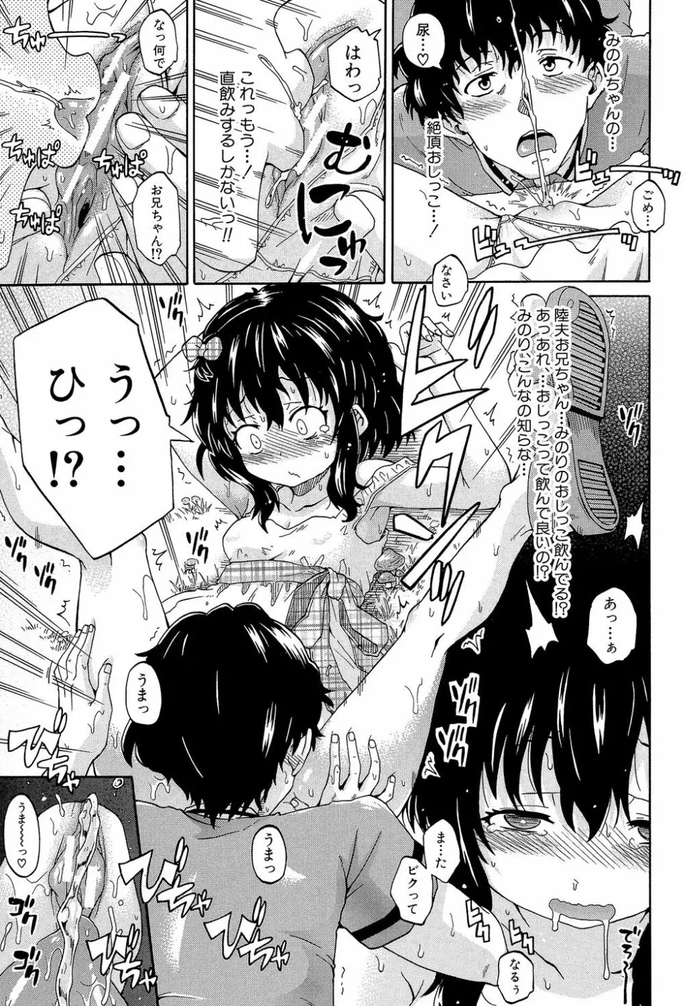 ろりっ娘ムラ勃起こし Page.26