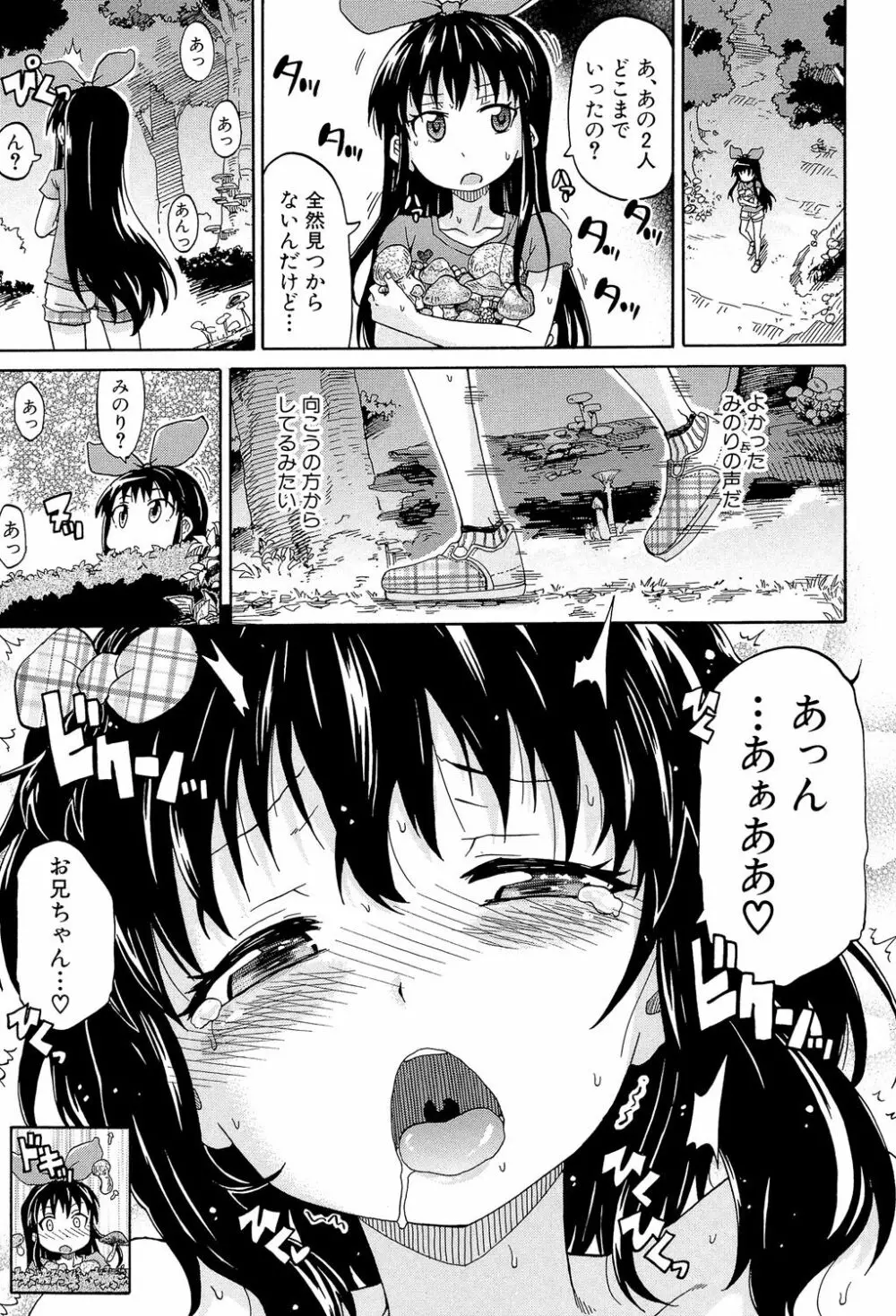 ろりっ娘ムラ勃起こし Page.30