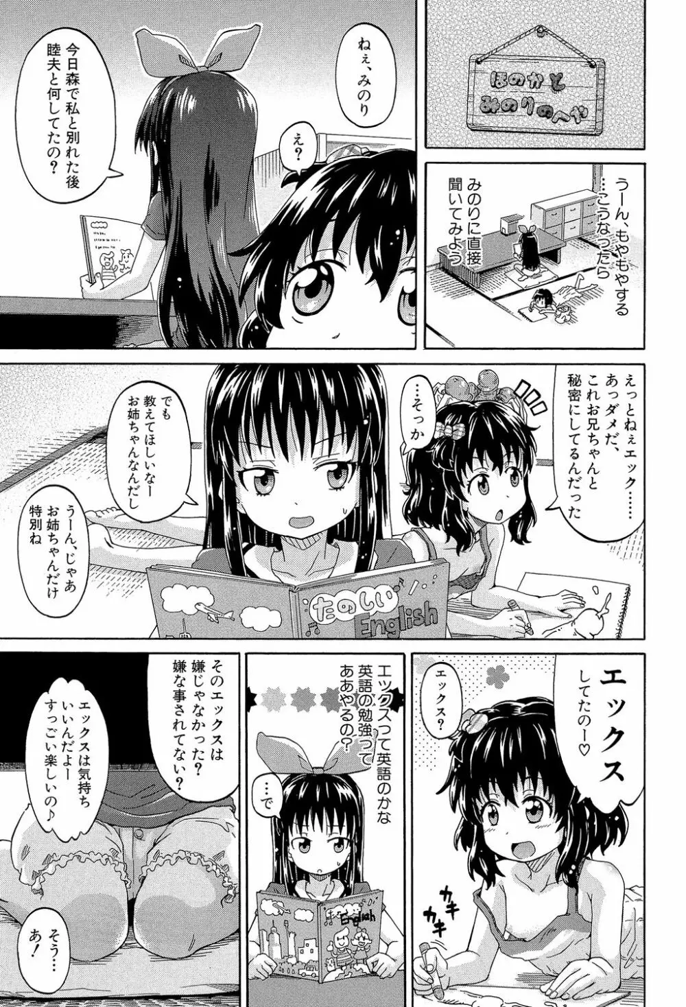 ろりっ娘ムラ勃起こし Page.46