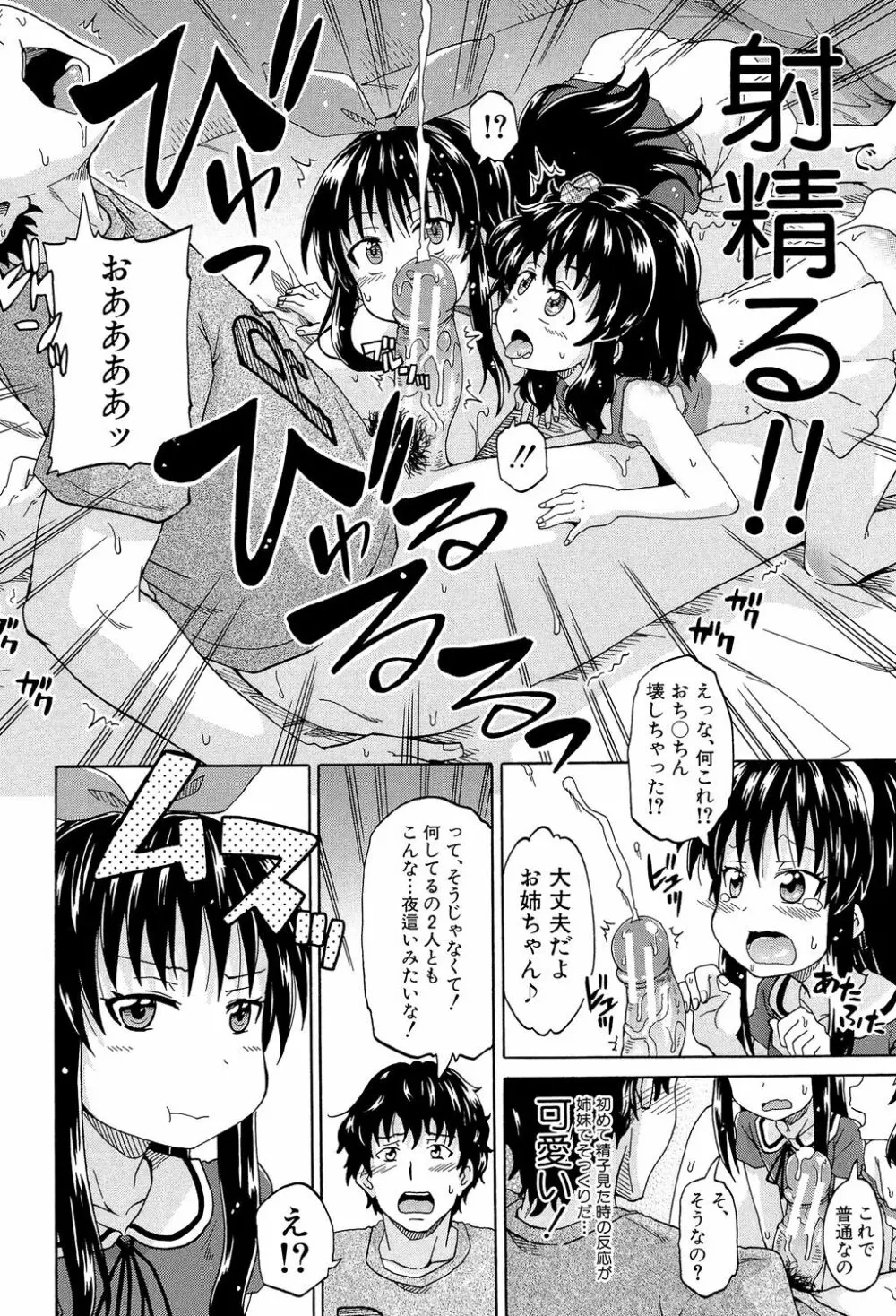 ろりっ娘ムラ勃起こし Page.51