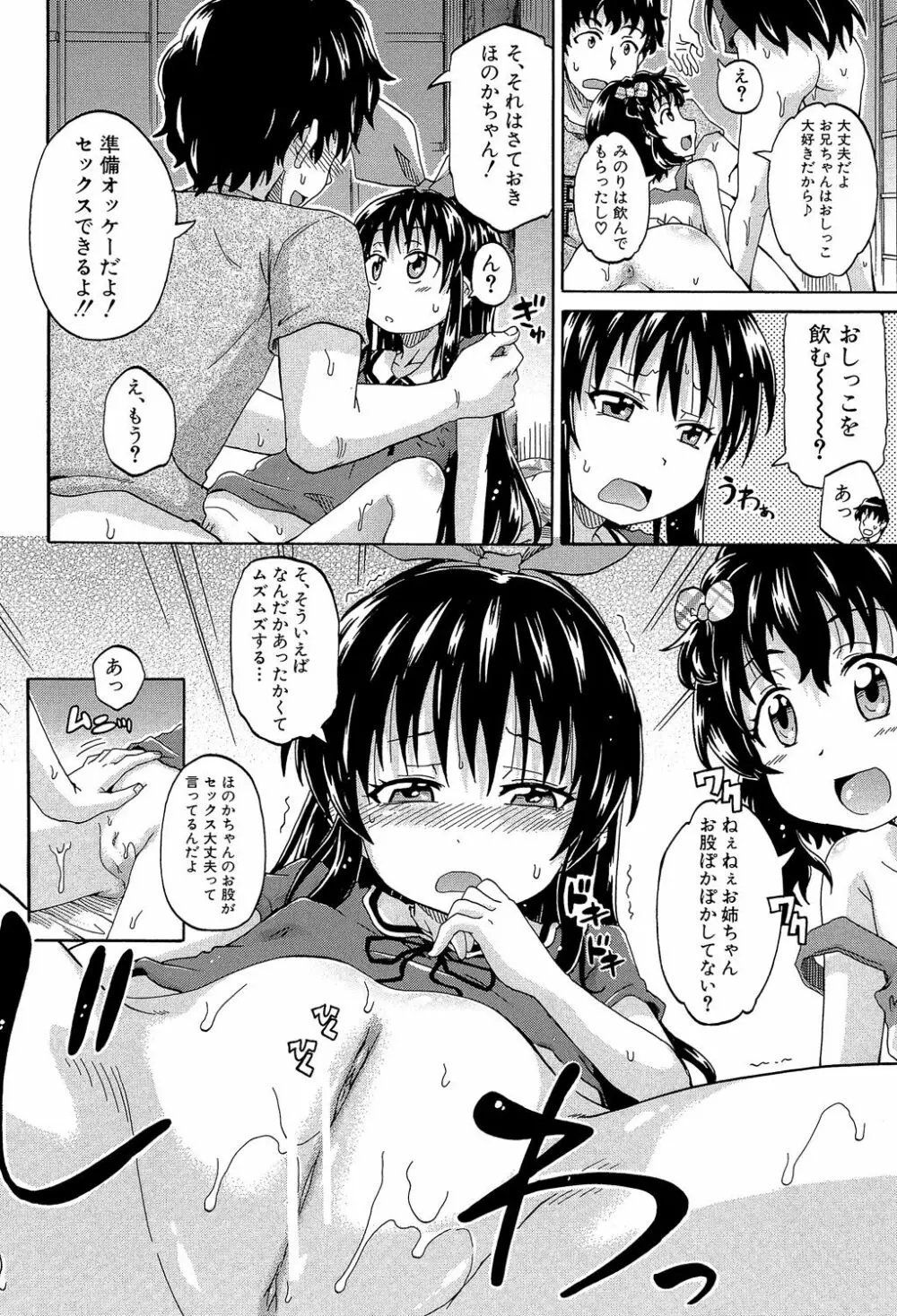 ろりっ娘ムラ勃起こし Page.59