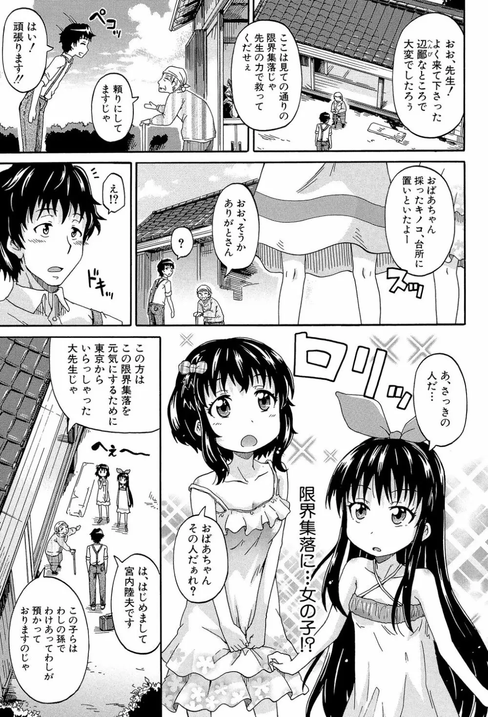 ろりっ娘ムラ勃起こし Page.6