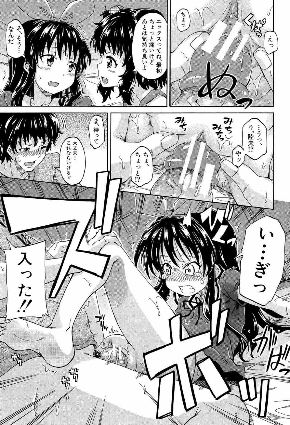 ろりっ娘ムラ勃起こし Page.60